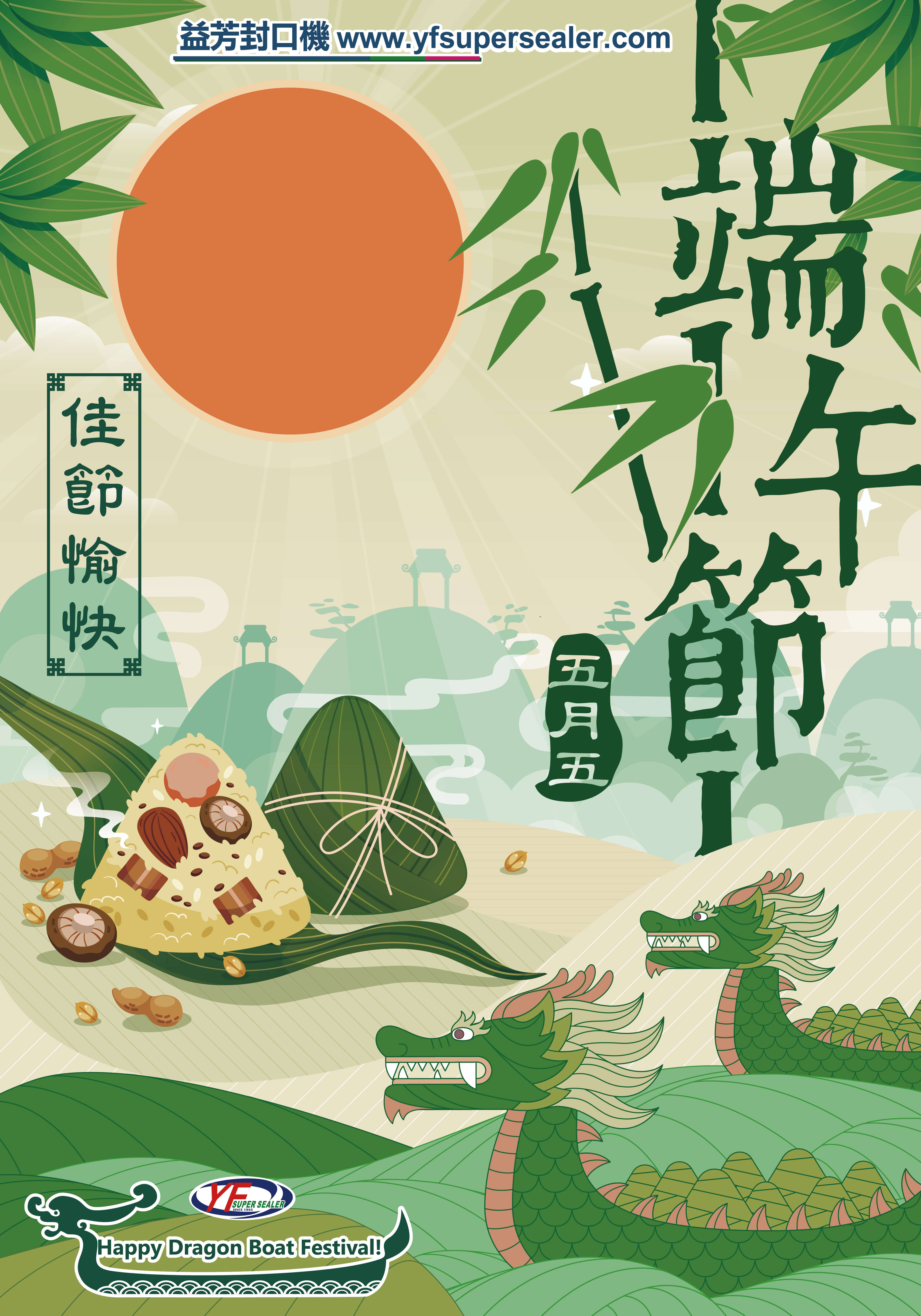 Happy Dragon Boat Festival!